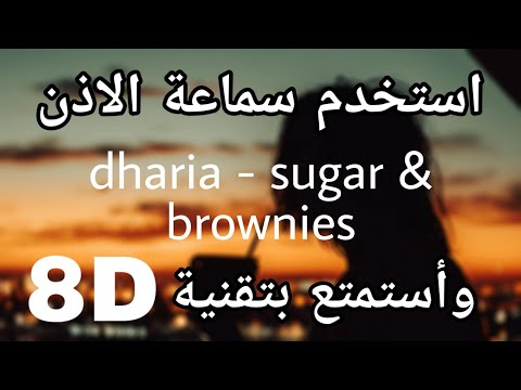 اغنية 8D Dharia Sugar Brownies مترجمة 
