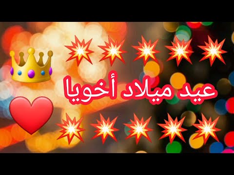 عيد ميلاد اخي اجمل شعر عن الاخ في عيد ميلاده 2021 اخي السند 