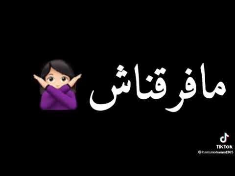 من يوم ما عرفنا الدنيا حالة واتس شاشة سوداء 