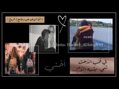 حالات واتس اب عن الاخت اغنية من يوم كانت عيوننا على الدنيا نجوم السماء 