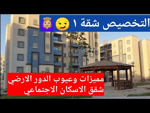 مشروع 557 عمارة مساحة 390 فدان شقق إسكان اجتماعى الإعلان العاشر 