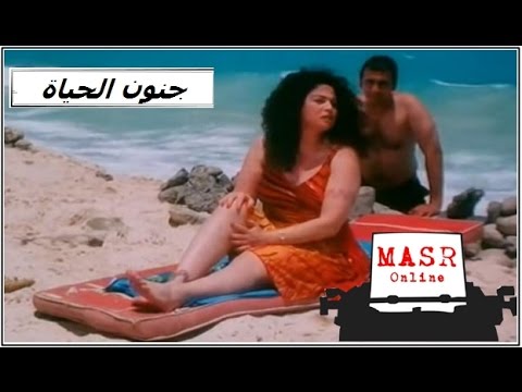 الفيلم العربي جنون الحياة الجزء الأول بطولة إلهام شاهين ومحمود قابيل 