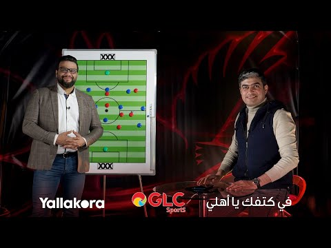 انتصار يطيح بفيريرا طعنة كهربا رأي كريم سعيد بعد تفوق الأهلي على الزمالك في مباراة القمة 