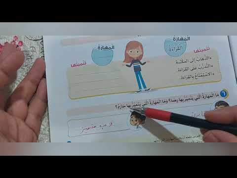 مسابقة القراءة العربية حلول تمارين كتاب الأضواء للصف الثاني الابتدائي الفصل الدراسي الأول 