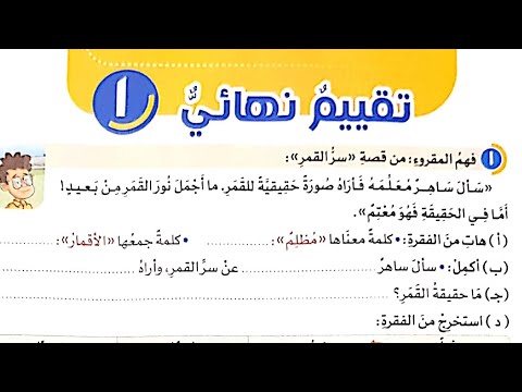 مراجعة لغة عربية وحل تقييمات الأضواء الصف الثاني ترم ١ 