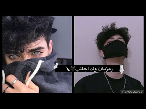 رمزيات ولد اجنبي. رمزيات ولد اجنبي. صور ولد اجنبي. صور ولد اجنبي. صور صبي إنستا 