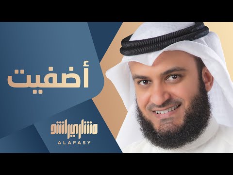 أضفت مشاري راشد العفاسي 