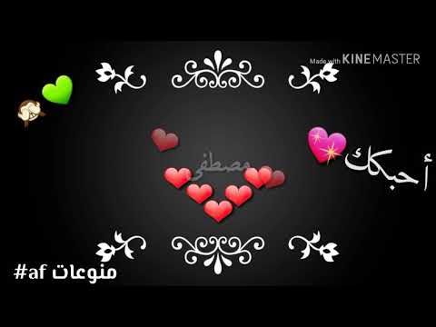 حالات واتس اب باسم مصطفى. الوصف مهم 