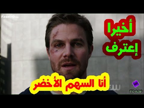 لقطة لأوليفر كوين وهو يعترف بأنه السهم الأخضر في الحلقة الأخيرة من المسلسل 