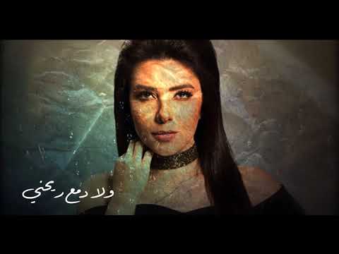 Fayrouz Arkan Benak W Biny Official Lyrics Video فيروز اركان بينك وبيني 