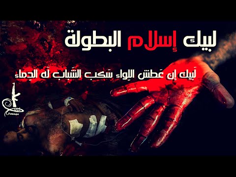 ولبيك إسلام، تؤدي البطولة فرقة الروابي 