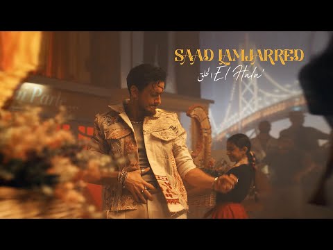 Saad Lamjarred El Hala 2022 سعد لمجرد الحلق 