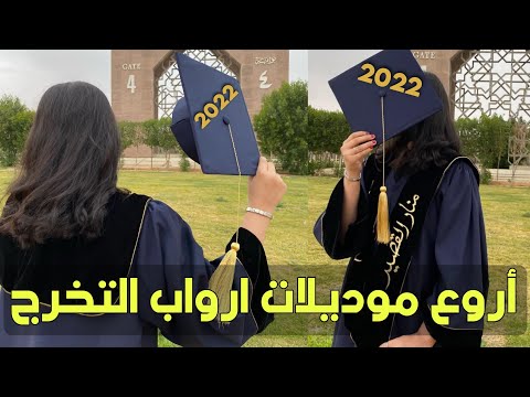 رمزيات التخرج 2023، صور بنات، تصاميم التخرج، رمزيات للبنات المتخرجات 