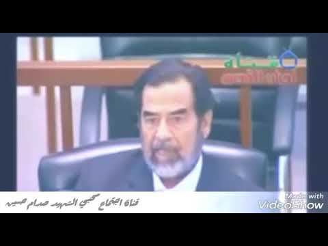 الاغنية التي ابكت العالم عن الشهيد صدام حسين 