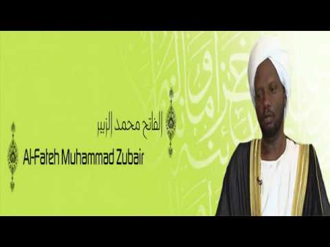 القرآن الكريم كاملا للشيخ الفاتح محمد الزبير 2 1 The Complete Holy Quran Al Fatih Mohamed Zubair 