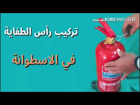 تعبئة طفاية البودرة 