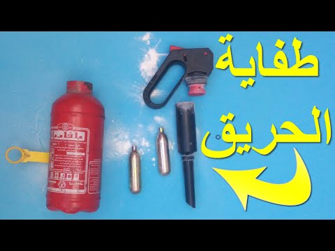 طفاية الحريق من الداخل مكوناتها كيف تعمل طفاية الحريق صيانة طفاية الحريق 