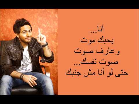 Tamer Hosny Come Back To Me Lyrics Video English Arabic 