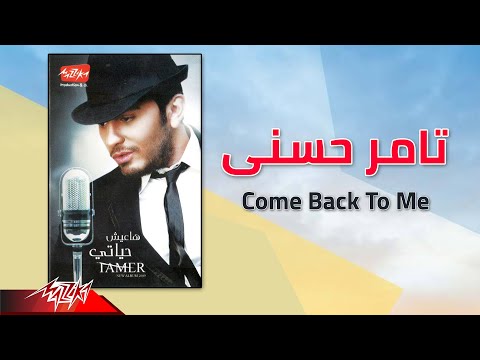 Tamer Hosny Come Back To Me تامر حسنى Come Back To Me 