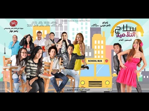 اعلان فيلم صلاح الطلاميز 