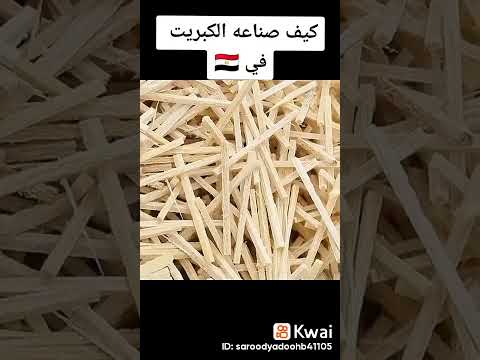 صناعة عود الكبريت في مصر 