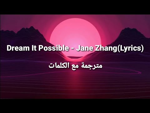 الأغنية مترجمة مع الكلمات: Dream It Possible جين تشانغ 