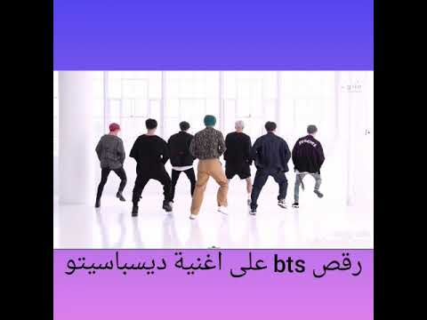 أغنية ديسباسيتو على طريقة BTS 