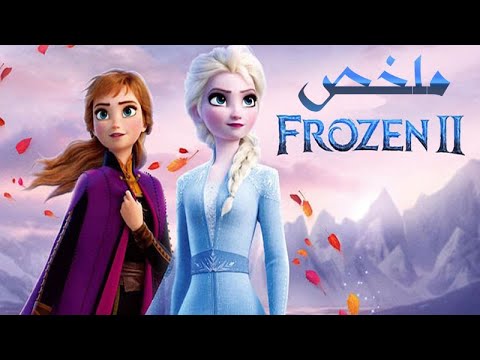 ملخص فيلم Frozen الجزء الثانى 