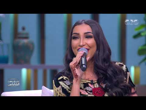 هل سمعت من قبل بالزغروطة المغربية؟ استمع لها من المطربة دنيا بطمة مع منى الشاذلي. 