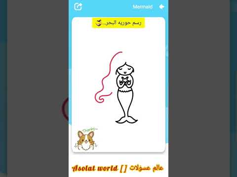 رسم حورية البحر سهل خطوة بخطوة رسم العالم 