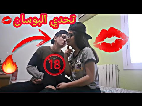 تحدي البوسان مع صديقتي ميا خليفة RETO CON MI AMIGA 