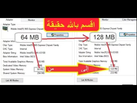 طريقة رفع كفاءة كارت كارت الشاشة Intel وجعل المعالج يعمل بأقصى طاقته وسرعته 