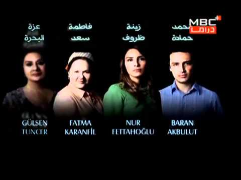 مقدمة مسلسل العشق الممنوع على قناة MBC 