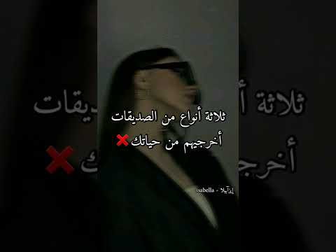 ثلاثة أصدقاء، أخرجهم من حياتك 