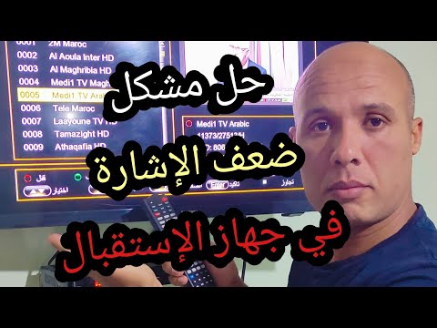 حل مشكلة الإشارة ضعيفة في الترددات الأفقية والعمودية في جميع أجهزة الإستقبال رسيفر 