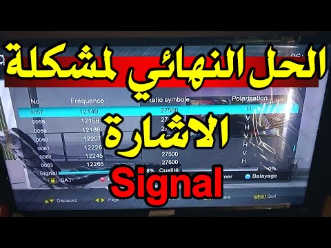 حل مشكلة الاشارة في جميع اجهزة الاستقبال اجهزة الميني و الاجهزة العادية 