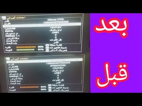 كيفية حل مشكلة لا توجد إشارة في بعض القنوات 