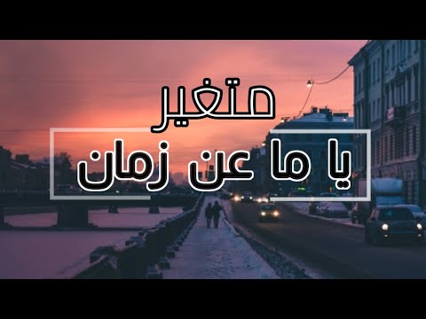 موسيقى متغير ياما عن زمان Metgayar Music Oud 