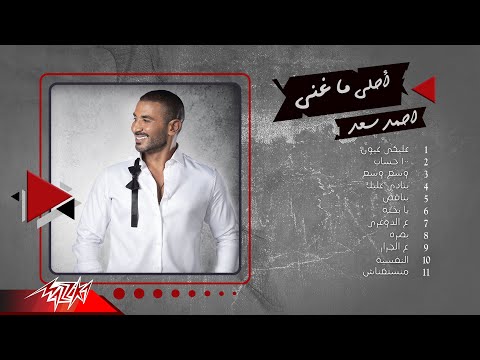 Best Of Ahmed Saad اجمل اغاني احمد سعد 