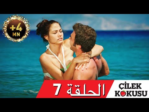 سيليك كوكوسو الحلقة 7 بالعربي 