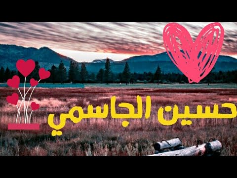 اقوي نغمة رنين لحسين الجاسمي صلوا صلوا صلوا علي رسول الله 