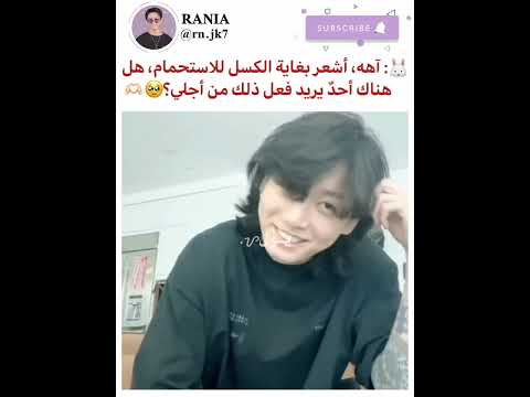 جونغكوك صاير قليل أدب قلبي رانيا أرمي Share Shorts Svk Jungkook 