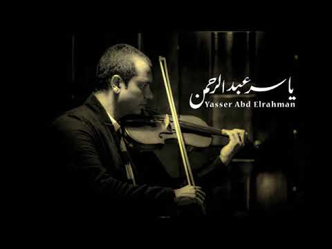 موسيقى فيلم ليلة البيبى دول الموسيقار ياسر عبد الرحمن 