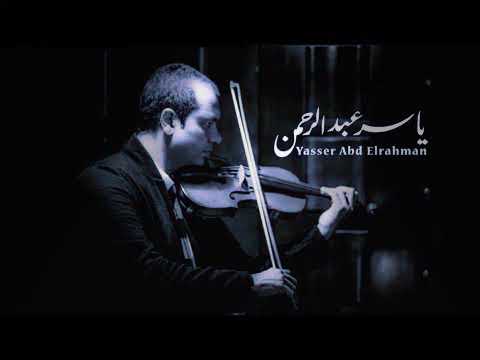 موسيقى فيلم ليلة البيبى دول الموسيقار ياسر عبد الرحمن جميله جدا 