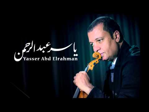 الموسيقار ياسر عبد الرحمن العراق Iraq Yasser Abdelrahman 