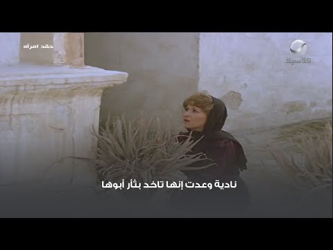 ووعدت نادية بأنها ستنتقم من والدها 