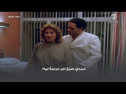 حمدي ضي ع اخر فرصة ليه 