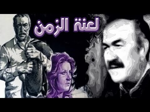 فيلم لعنة الزمن 