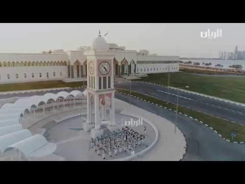 موسيقى كتيبة القوات المسلحة القطرية برج الساعة الديوان الأميري 