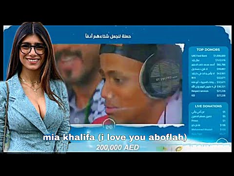 ميا خليفة تتبرع ب 200 000 ألف دولار لحملة أبوفله شاهد ماذا قال عنها 